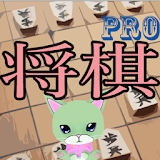 猫と学ぶ将棋の定跡Pro icon
