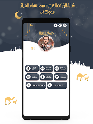 Hisham Al Haraz Quran Offline Screen 2