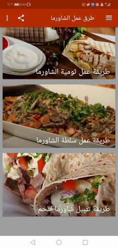 طرق عمل الشاورما بدون نت