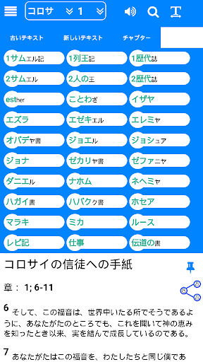 聖書版日本語 Screen 2