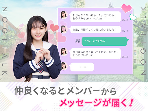 [乃木坂46公式ゲーム]乃木恋～坂道の下であの日僕は恋をした screenshot 17