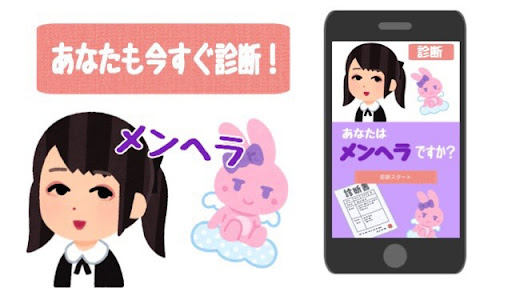 メンヘラ診断【地雷度診断】