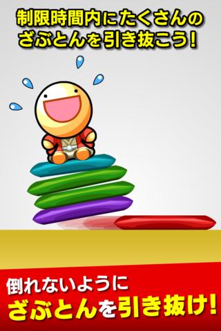 Android application ざぶとん持ってって！ screenshort