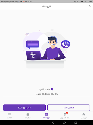 صيدليات الأمين Screenshot