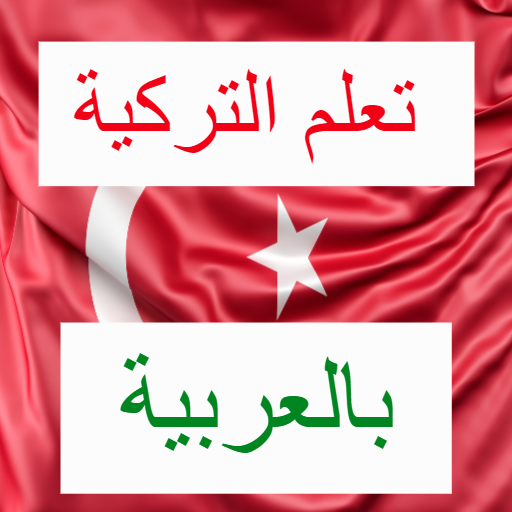 Learn Turkish simply Header - AppWisp.com