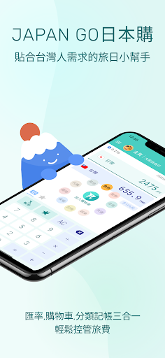 Android application Japan Go - 日本購 screenshort