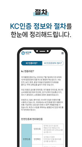 kc인증확인 - 직구, kc인증제품확인 Screen 2