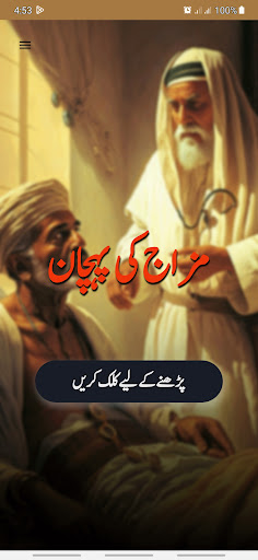 Mizaj Ki Pehchan - herbal Screen 2