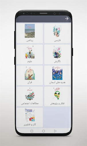 کتاب های درسی ششم دبستان Screen 2