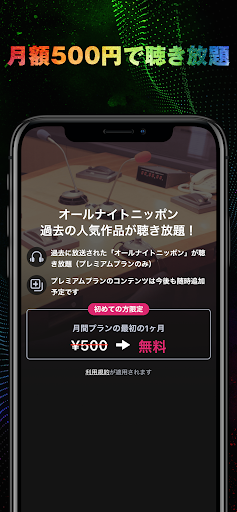 オールナイトニッポンJAM - ラジオのサブスクANNJAM Screen 2