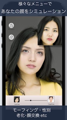 顔のシミュレーション - FaceSimのおすすめ画像2