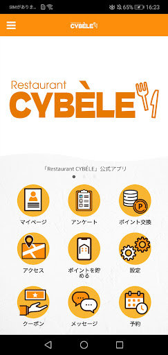 Android application シベール screenshort