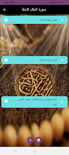 Android application سورة الملك كاملة screenshort