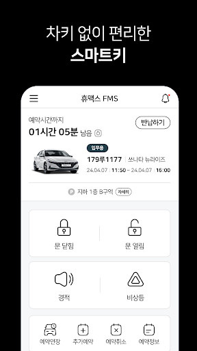 휴맥스 FMS - 법인차량 운영 솔루션 screenshot 4
