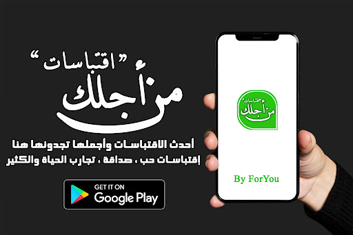 Android application اقتباسات من أجلك screenshort