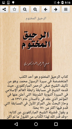 كتاب الرحيق المختوم