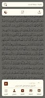 screenshot of مصحف ابن عثيمين وتفسيره