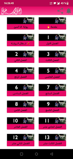 رواية انا السئ Screen 2