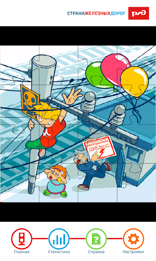 Android application Безопасность на ж/д screenshort