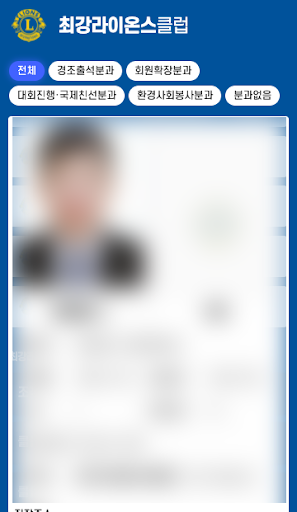 최강라이온스클럽 Screenshot 2 - AppWisp.com