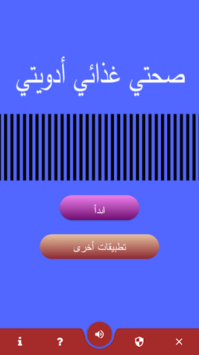 Android application صحتي غذائي أدويتي screenshort