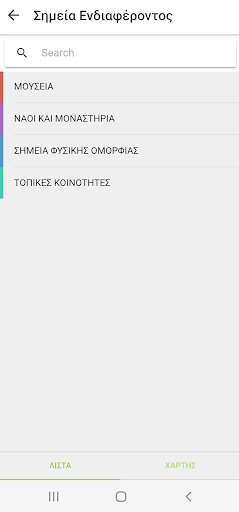 Δημότης Ζαγορίου Screen 3