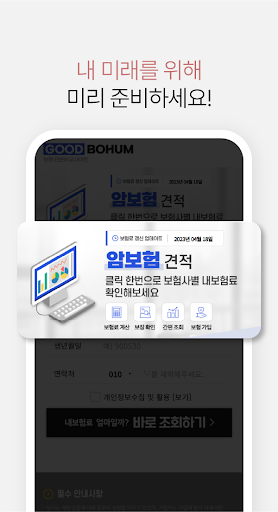 암보험순위 다이렉트 암보험 보험료 가격비교 계산기 Screen 2