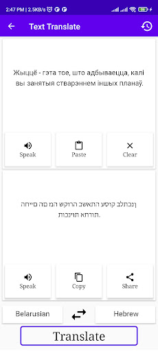 Belarusian Hebrew Translator Screen 2