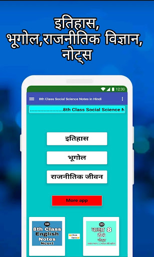 Screenshot of 8th Class SST Solution Hindi