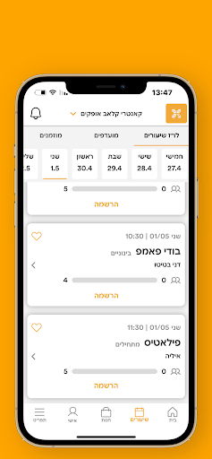 קאנטרי קלאב אופקים Screen 3