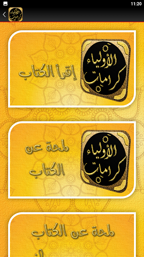 جامع كرامات الاولياء للنبهاني Screen 2