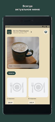 Android application termos screenshort