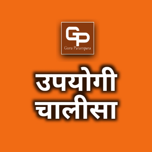 Upayogi Chalisa logo