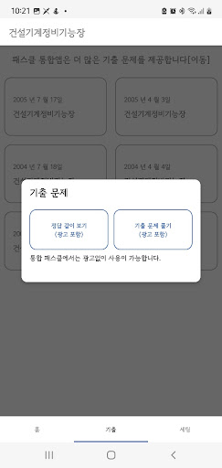 패스클 - 건설기계정비기능장 Screen 2