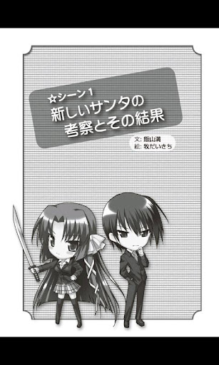 新しいサンタの考察とその結果 Screen 2