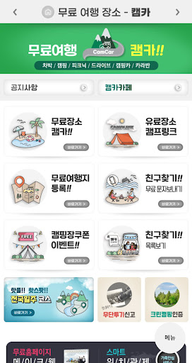 캠핑 장소 캠카 - 차박, 여행, 전국일주, 피크닉 Screen 2