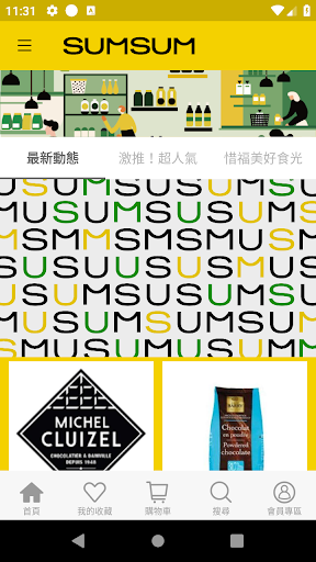 Android application SUMSUMFOOD 食食富 screenshort