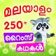 Magicbox Malayalam Auf Windows herunterladen