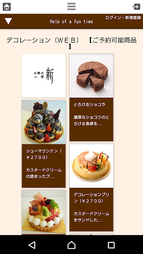 お菓子工房 新 Screen 2