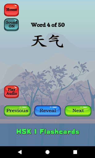 HSK 1 Chinese Flashcards Screen 2