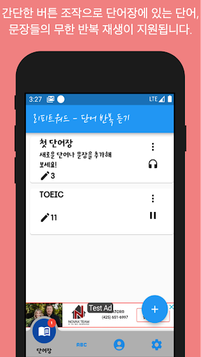 Android application 리피트워드 - 단어, 문장 반복 듣기 screenshort