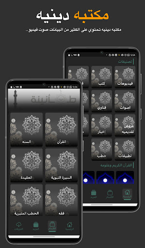 طمانينه موسوعة دينية Screenshot 4 - AppWisp.com