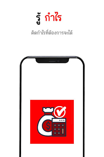 คำนวณต้นทุนและกำไร Screen 2