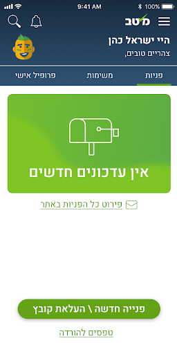 Android application מתגייסים - mitgaisim screenshort