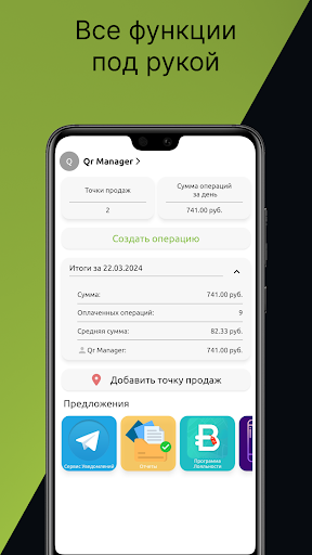 Android application КуАрМенеджер screenshort