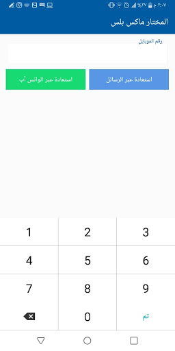 المختار ماكس بلاس Screen 2