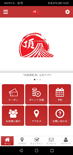 Android application 大衆酒場　頂 screenshort