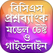 Top 48 Books & Reference Apps Like বিসিএস প্রস্তুতি - BCS Question Bank and Solution - Best Alternatives