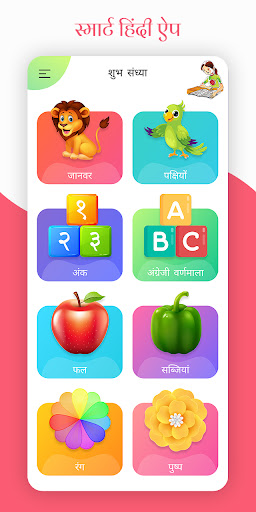 Kids All in One Hindi Screen 2