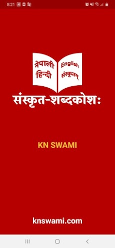 Sanskrit Dictionary | Nepali Hのおすすめ画像1